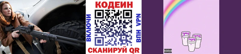 Codein Purple Drank  как найти наркотики  Волосово 